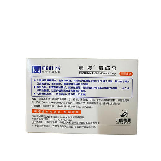 满婷清螨皂（除菌止痒）100g*3（3块装） 商品图4