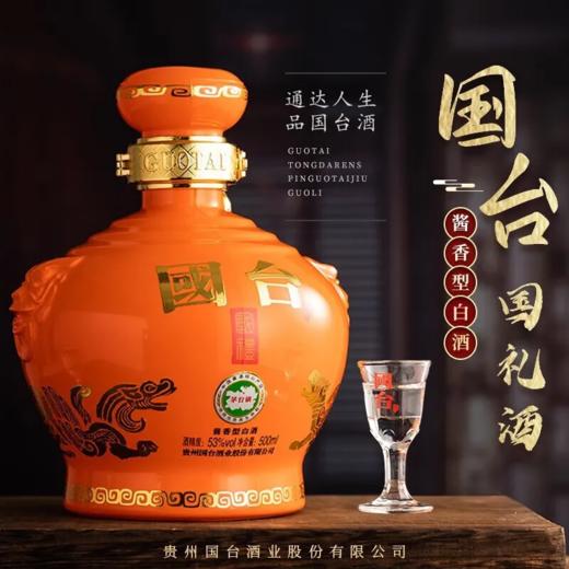 贵州国台国礼酒 53度酱香型白酒 整箱500ml*6坛包邮 商品图5
