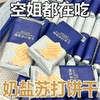 【9.9抢❗️不单独添加蔗糖海盐苏打饼干】商超同款，闭眼入的海盐苏打饼干，咸香味美，片片酥脆，早餐代餐下午茶休闲小吃食品L 商品缩略图2