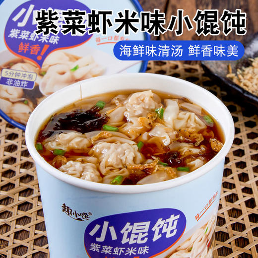 【69.9到手12桶❗️冻干小馄饨】甄选品质原料制作，多种口味可选，简骨浓汤/紫菜虾米/香辣豚骨，方便速食云吞混沌，免煮冲泡桶装整箱，宿舍早晚餐夜宵L 商品图1