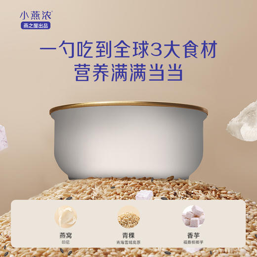 【好味美食 | 燕之屋小燕浓鲜炖燕窝粥系列】四种口味可选，口感丰富优选原料，印尼进口燕窝，足量拉丝饱满，锁鲜工艺还原现炖口感，高温灭菌常温可保存，开盖即食。顺丰极速发货 商品图4