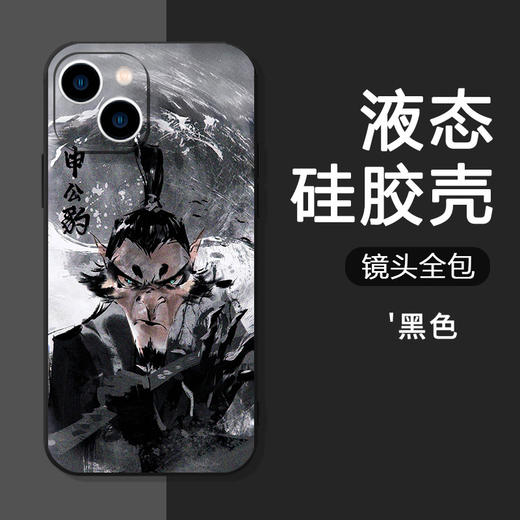 【全新硅胶手机壳】申公豹适用苹果16手机壳一人战三龙iPhone15promax哪吒14plus软壳，镜头全包。ry 商品图11