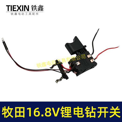 【货号04689】锂电配件 木田16.8V锂电钻开关18V充电钻开关 商品图5