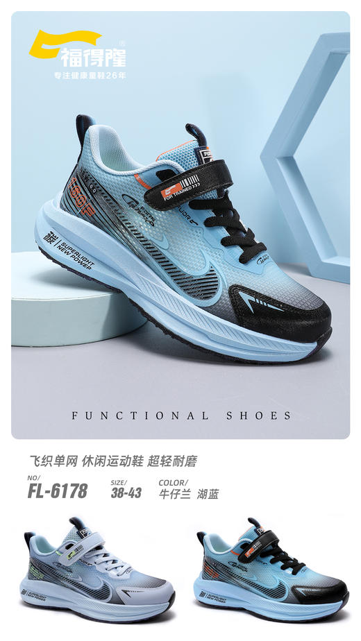 福得隆 6178 单网  38-43 商品图0