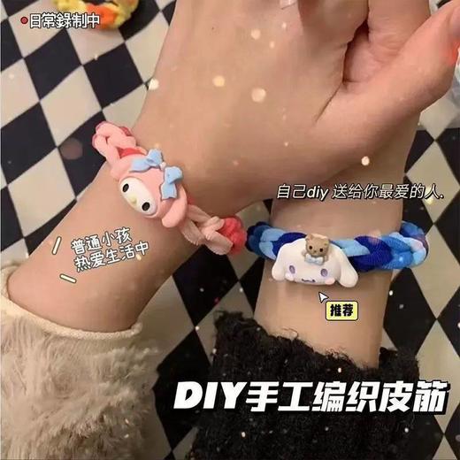闺蜜成品男女朋友包diy皮筋发圈编织手工礼物手链情侣三丽鸥材料 商品图1