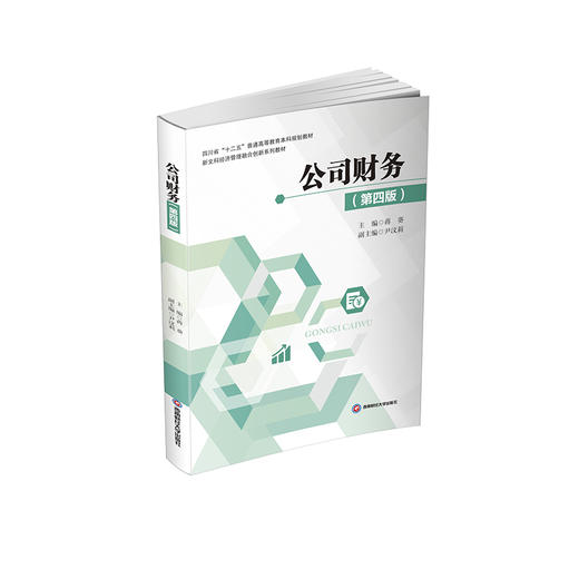 公司财务(第四版) 商品图0