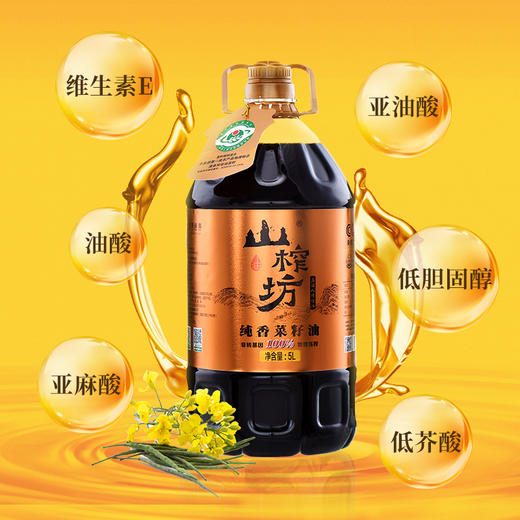 山榨坊纯香菜籽油5L【XPTX】 商品图1