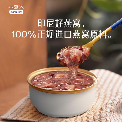 【好味美食 | 燕之屋小燕浓鲜炖燕窝粥系列】四种口味可选，口感丰富优选原料，印尼进口燕窝，足量拉丝饱满，锁鲜工艺还原现炖口感，高温灭菌常温可保存，开盖即食。顺丰极速发货 商品图6