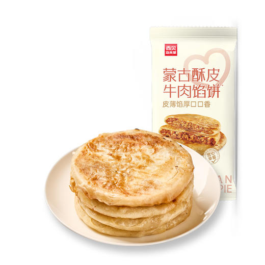 西贝功夫菜 蒙古酥皮牛肉馅饼 600g（120g*5片）/400g（4片装）/200g（2片装） 商品图6