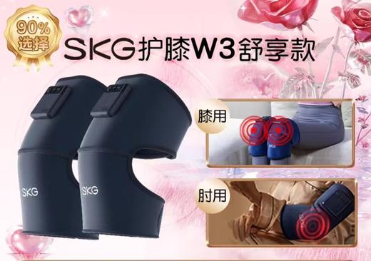 (包邮)SKG智能护膝仪W3（两种款式） 商品图1