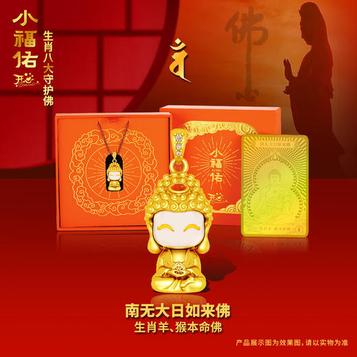 【普陀山】生肖八大守护佛吊坠 带礼盒 带证书 商品图6