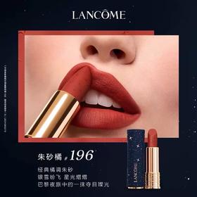 Lancome/兰蔻巴黎星夜限定口红#196 #296 礼盒