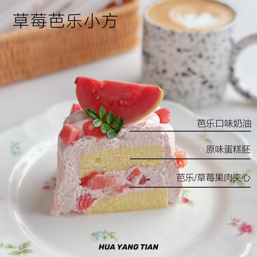 甜品 草莓芭乐小方· MINI奶糕 商品图1