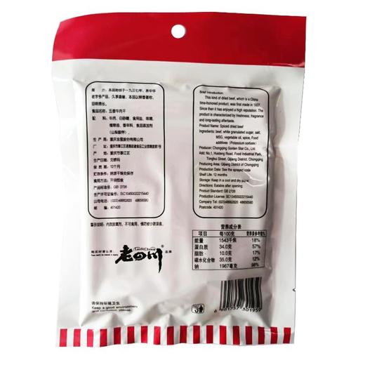 金角老四川五香牛肉干 62g 商品图4
