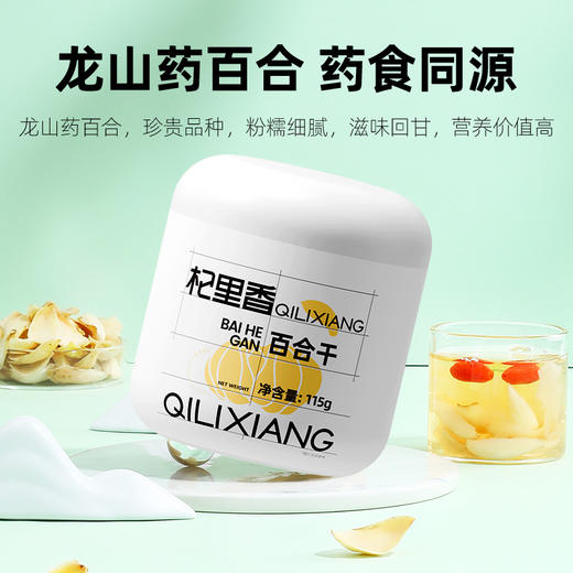 杞里香百合干115g*2罐可搭配银耳莲子 商品图2