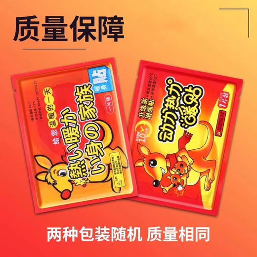 片包邮贴款暖身袋鼠持久加热增强自发热暖宝宝大号50防寒保暖升级 商品图2