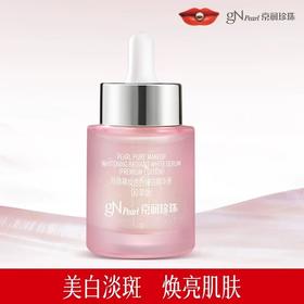 【GN PEARL】京润珍珠裸妆透白精华液美白淡斑提亮肤色改善暗沉SJ