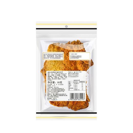 自然派沙爹牛肉干 80g 商品图4