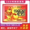 片包邮贴款暖身袋鼠持久加热增强自发热暖宝宝大号50防寒保暖升级 商品缩略图1