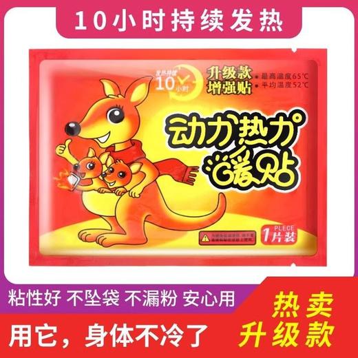 片包邮贴款暖身袋鼠持久加热增强自发热暖宝宝大号50防寒保暖升级 商品图1