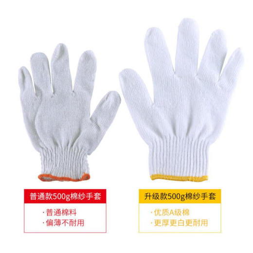 线手套劳保手套12双棉纱加厚耐磨 商品图6