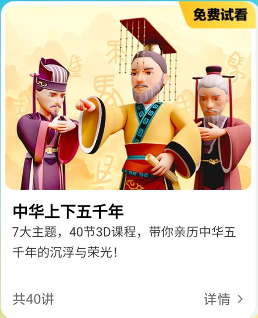 ABC英语角大课包【宇宙万物的秘密】【每天一首古诗词】【中华上下五千年】【摩登口语小镇】【太空探索课】 商品图3