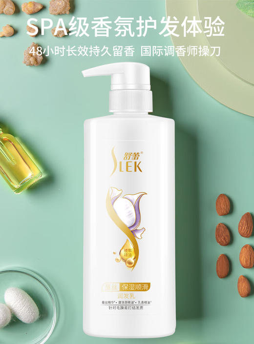 舒蕾蚕丝保湿顺滑润发乳500ml 商品图0