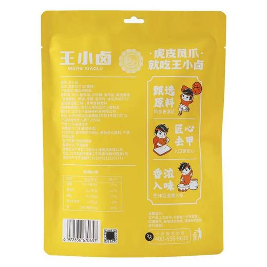 王小卤卤香味虎皮凤爪 210g 商品图3