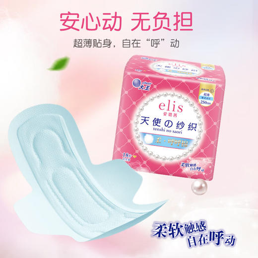 大王爱璐茜天使超薄棉柔250卫生巾18片 商品图2