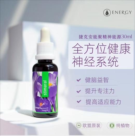 捷克Energy安能聚精神能源 30ml 提升专注力/缓解精神疲劳/营养大脑神经 商品图7