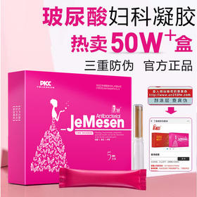【私密护理经典款】丁教授妇科抑菌凝胶 5支/盒