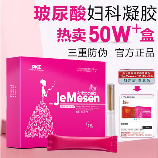 【私密护理经典款】丁教授妇科抑菌凝胶 5支/盒 商品图0