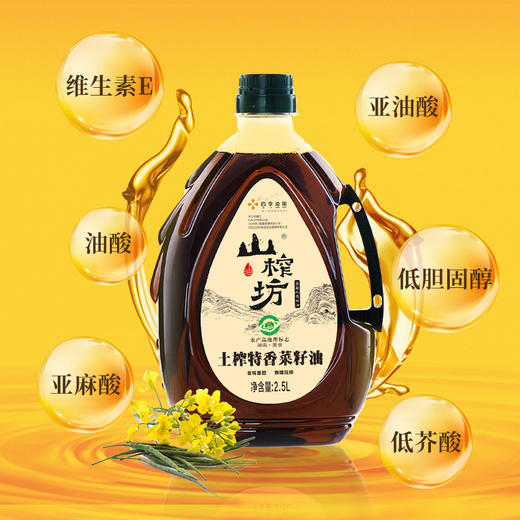 山榨坊2.5L土榨特香菜籽油2.5L【XPTX】 商品图1
