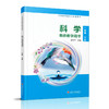 2025年春 小学科学教师教学用书一年级下册1下 苏教版 含数学化资源卡 义务教育教科书配套用书 科学教材配套教师教学参考书 商品缩略图1