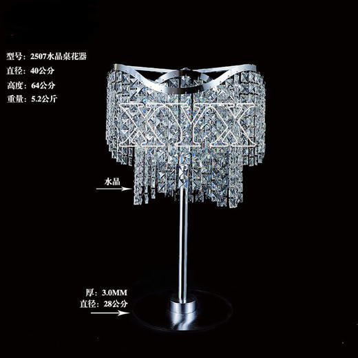 2507水晶桌花器（运费自理） 商品图0