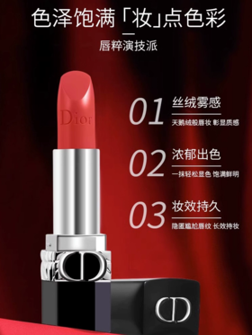 Dior迪奥全新烈艳蓝金锁色唇膏持久留色口红#999 #720 #028