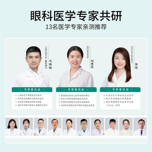 雾以希小睛灵护眼宝 人参皂苷叶黄素高活性复合营养智能护眼喷雾 商品图1