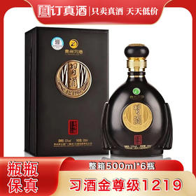 习酒金尊级1219 53度酱香型白酒 整箱500ml*6瓶包邮
