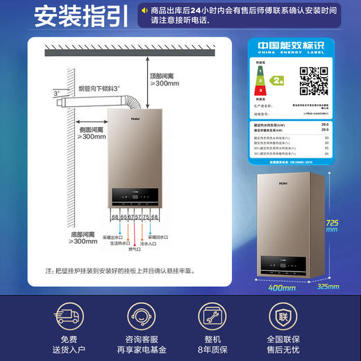 海尔（Haier）燃气壁挂炉天然气板换式静音采暖炉家用地暖供暖全屋热水节能WIFI智控多点恒温以旧换新L1PB20-HJ5 商品图8