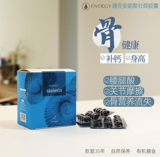 孩子变高高老人护关节!捷克安能聚壮骨胶囊补钙保护骨骼关节软骨 商品图0