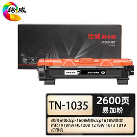 绘威商专 易加粉粉盒TN-1035 硒鼓架DR-1035 适用兄弟/Brother HL-1208 1218w MFC-1818 1819 1919nw DCP-1608 1618w 1支