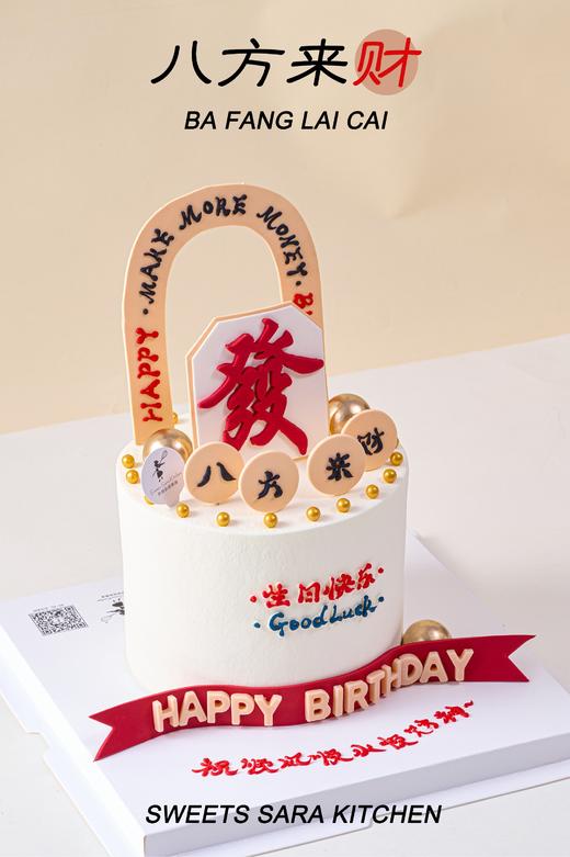 八方来财 商品图5