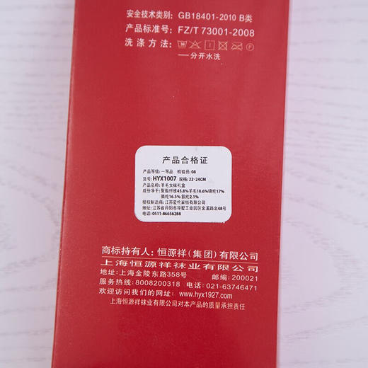 恒源祥HYX1007羊毛女袜 5双装 商品图5