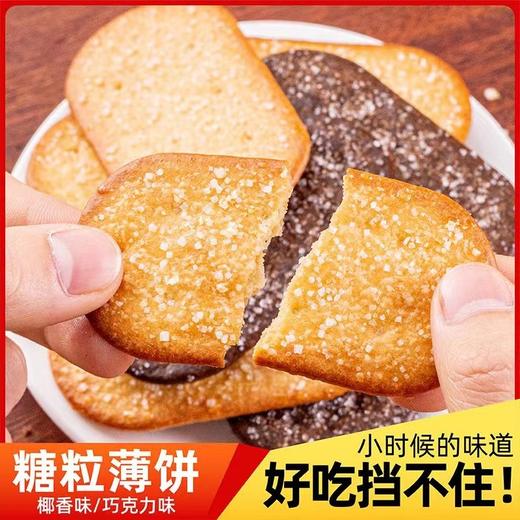 【23.9抢240片❗️ 椰香巧克力饼干】谁尝了都会忍不住在咬一口，椰香味薄脆，网红休闲零食办公室整箱L 商品图0