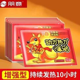 片包邮贴款暖身袋鼠持久加热增强自发热暖宝宝大号50防寒保暖升级