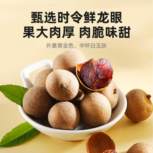 【杞里香桂圆干450g】地道莆田产 原汁原味的好桂圆肉 商品图1