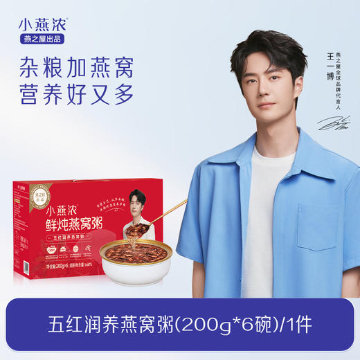 【好味美食 | 燕之屋小燕浓鲜炖燕窝粥系列】四种口味可选，口感丰富优选原料，印尼进口燕窝，足量拉丝饱满，锁鲜工艺还原现炖口感，高温灭菌常温可保存，开盖即食。顺丰极速发货 商品图1