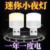 应急台灯护眼usb睡眠充电宝节能泡卧室宿舍床头灯小夜灯超亮家用 商品缩略图3