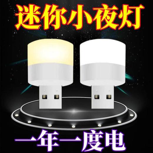 应急台灯护眼usb睡眠充电宝节能泡卧室宿舍床头灯小夜灯超亮家用 商品图3