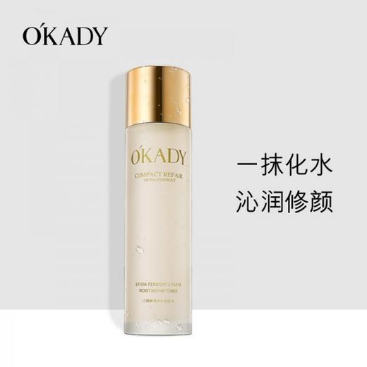 【O′KADY 欧佩】二裂酵母美肌水120ml提亮肌肤清爽补水保湿爽肤水 商品图0